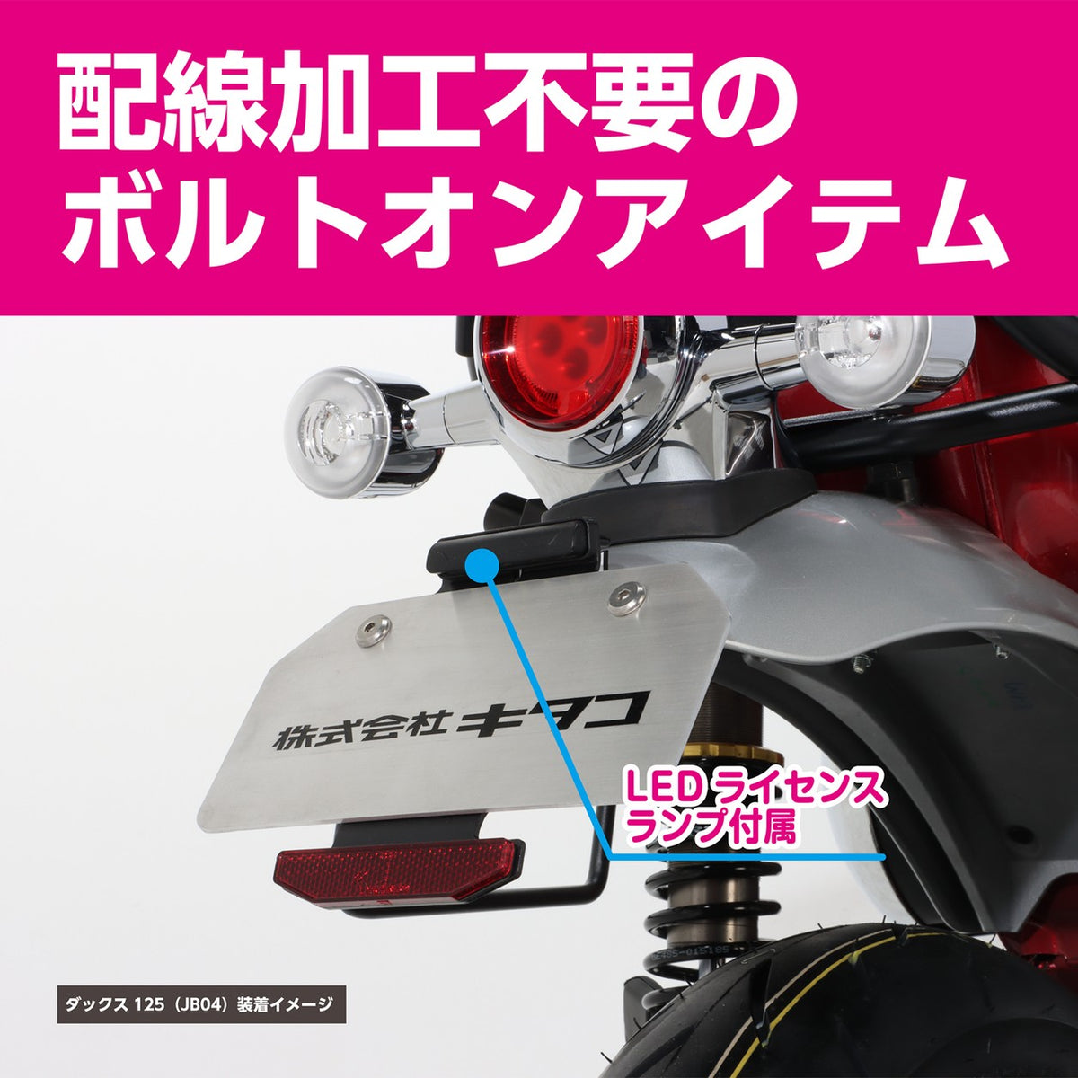 Support de plaque court — Kitaco — Honda Dax 125 JB-04 / JB-06 (691-1320000)