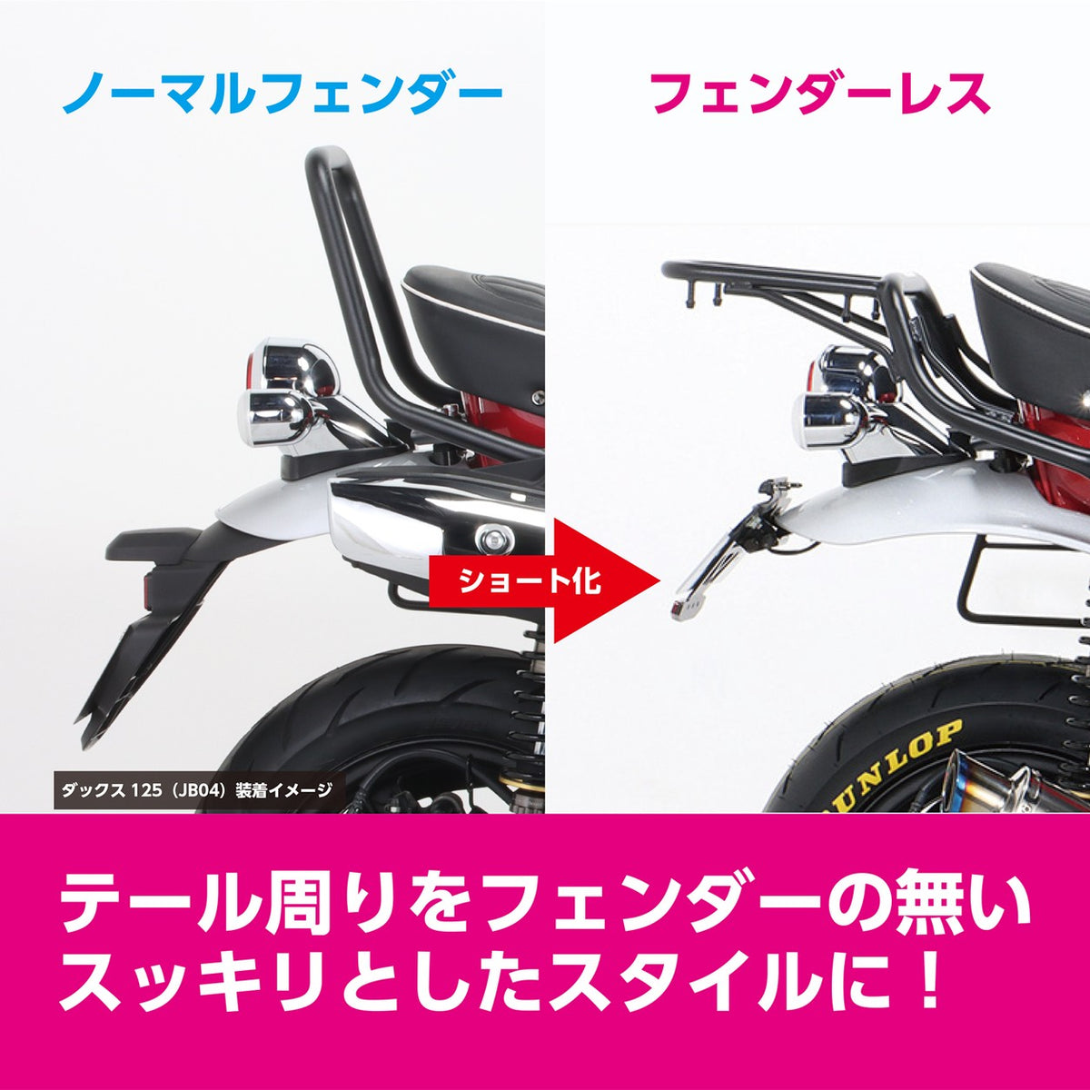 Support de plaque court — Kitaco — Honda Dax 125 JB-04 / JB-06 (691-1320000)