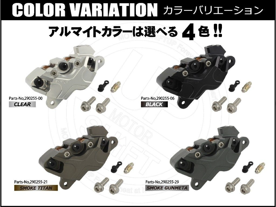 Etrier de frein avant SHIFT UP