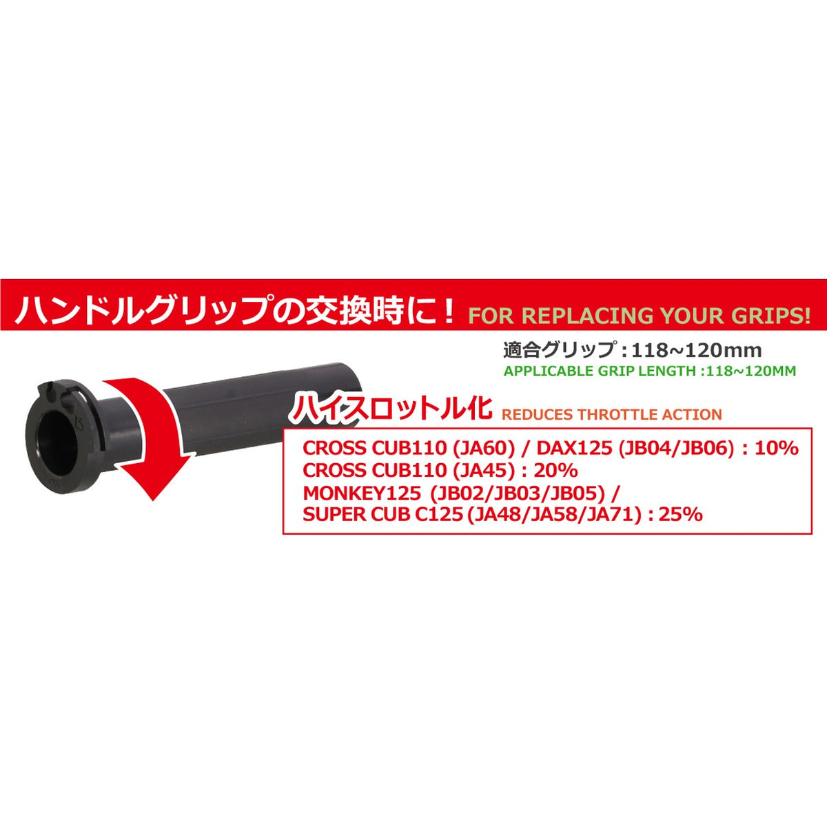 Tirage rapide de poignée de gaz (Super Throttle Pipe) — Kitaco — Honda Monkey 125 JB-02 / JB-03 / JB-05 & Dax 125 JB-04 / JB-06 (901-1300900)